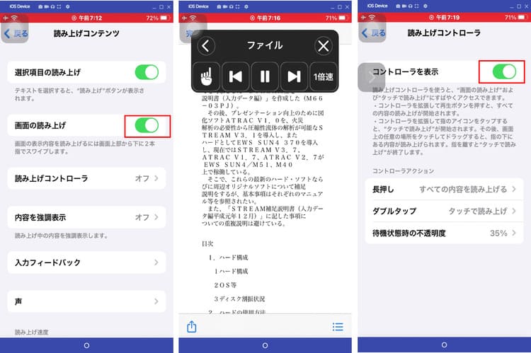 iphoneでpdf読み上げを常時表示にする