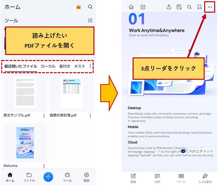 スマホアプリでPDFを読み上げる