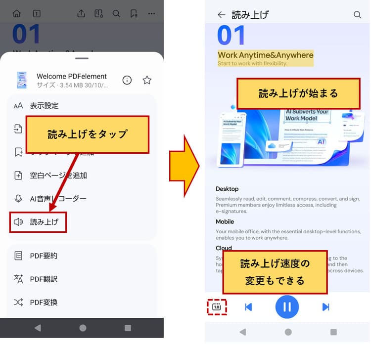 スマホでPDFを読み上げ開始
