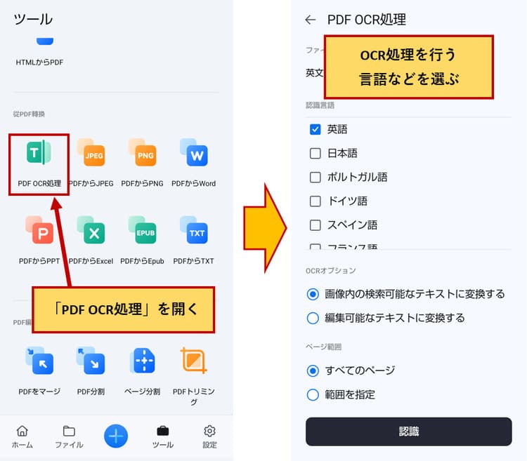 スマホでpdfの文字を抽出する