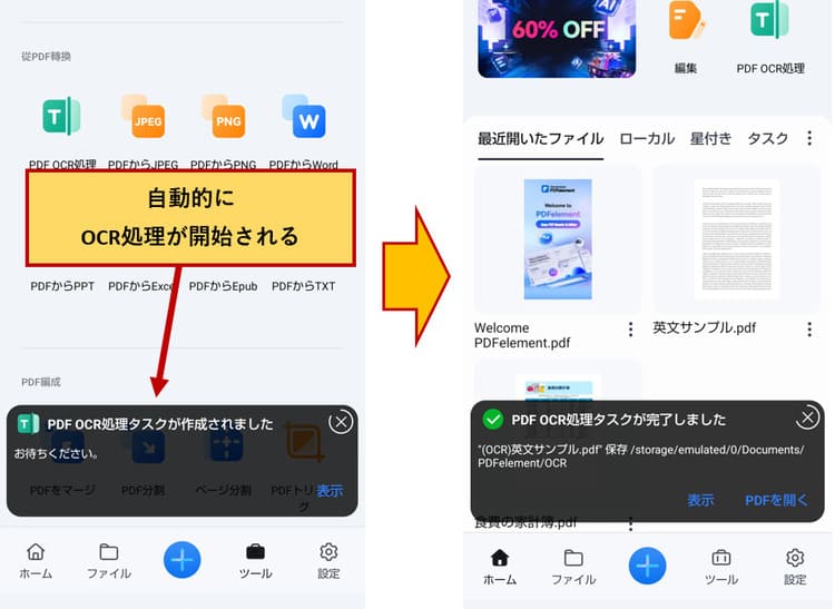 スマホでOCR処理を開始する