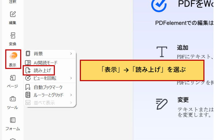 pdf読み上げを有効にする