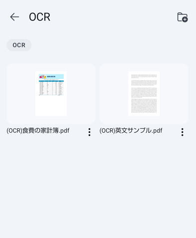 スマホでのPDF読み上げ