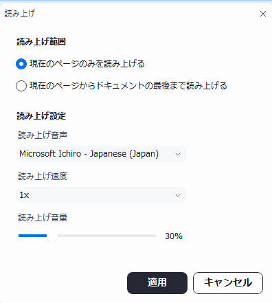 読み上げ機能の音声と速度