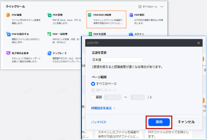 ocrでpdfの文字を抽出