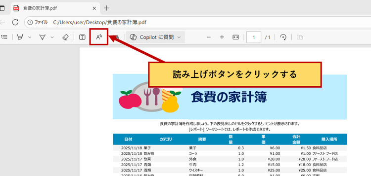 Microsoft EdgeでPDFを読み上げる