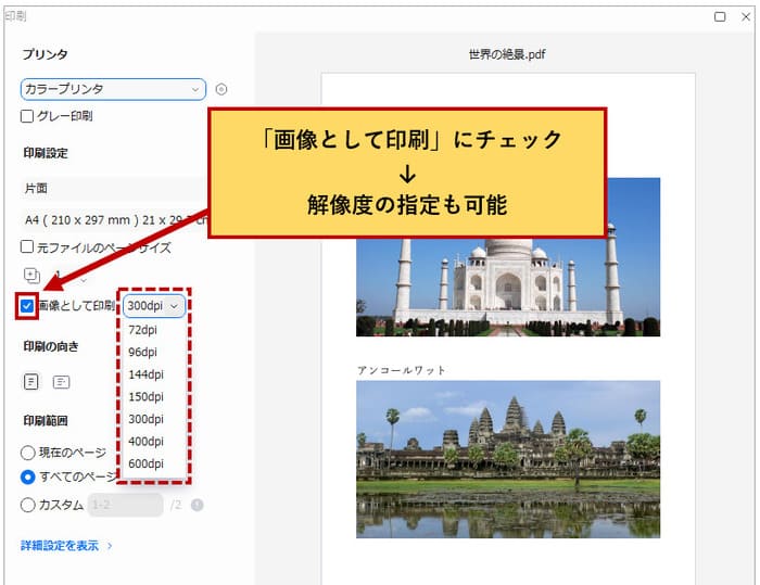 pdfの解像度を上げる