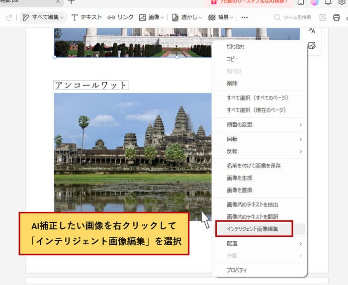 AIでPDFの解像度を上げる