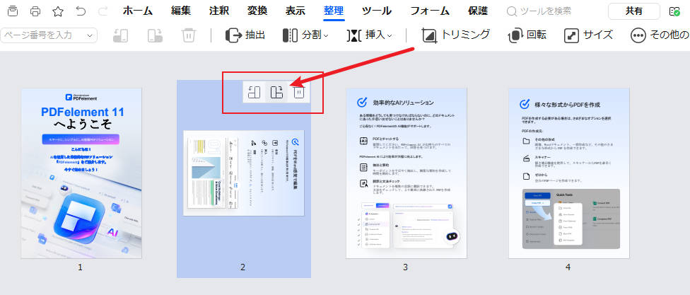 PDFの1ページだけを回転させる