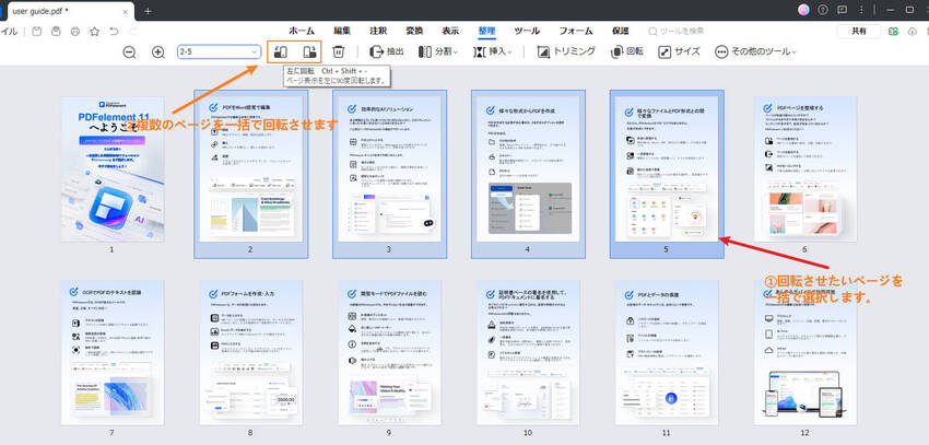 pdfの複数のページを一括で回転させる