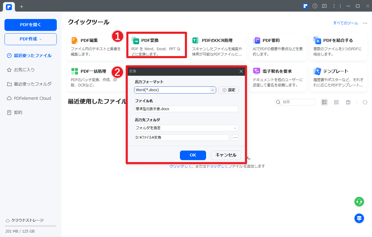 PDFをテキスト形式に変換してコピーする