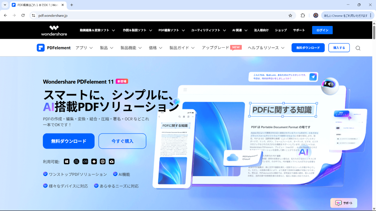PDFelement でPDFからEPUBへ変換