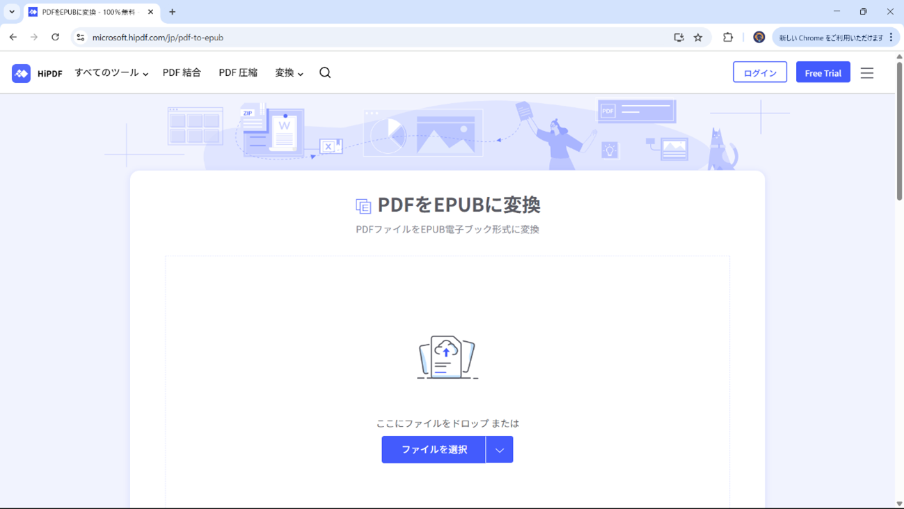 HiPDF でPDFからEPUBへ変換