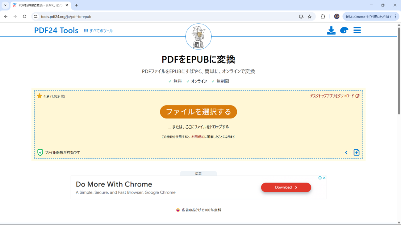 PDF24 ToolsでpdfをEPUBに変換