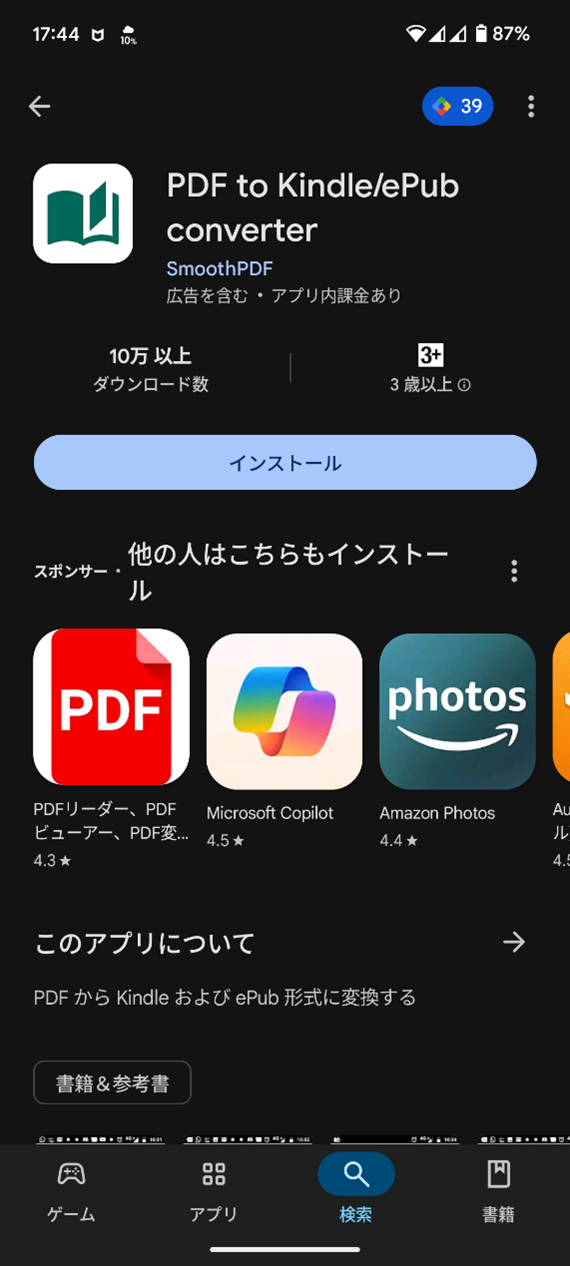 PDF to Kindle/ePUB Converter（Android版）