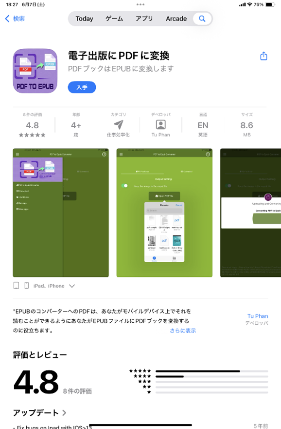 PDF to EPUB Converter（iOS版）