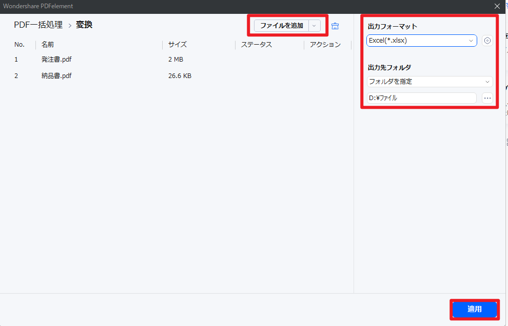PDFをExcelに一括変換する