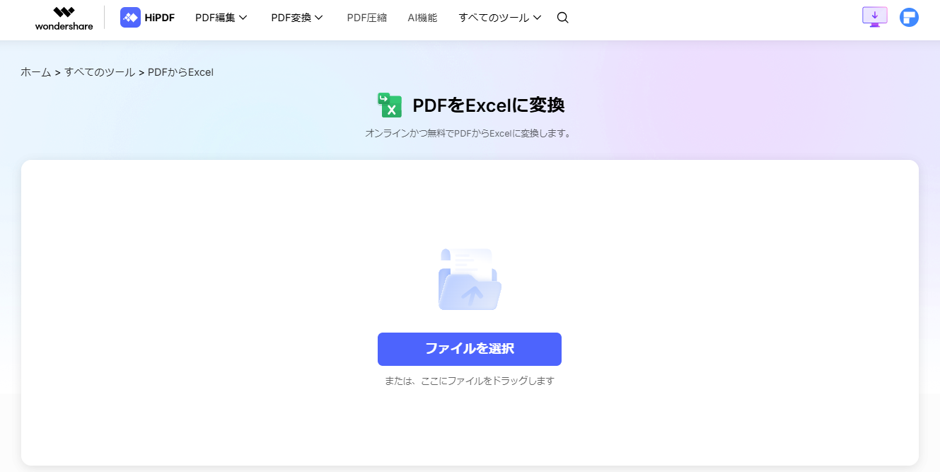 pdf から エクセル