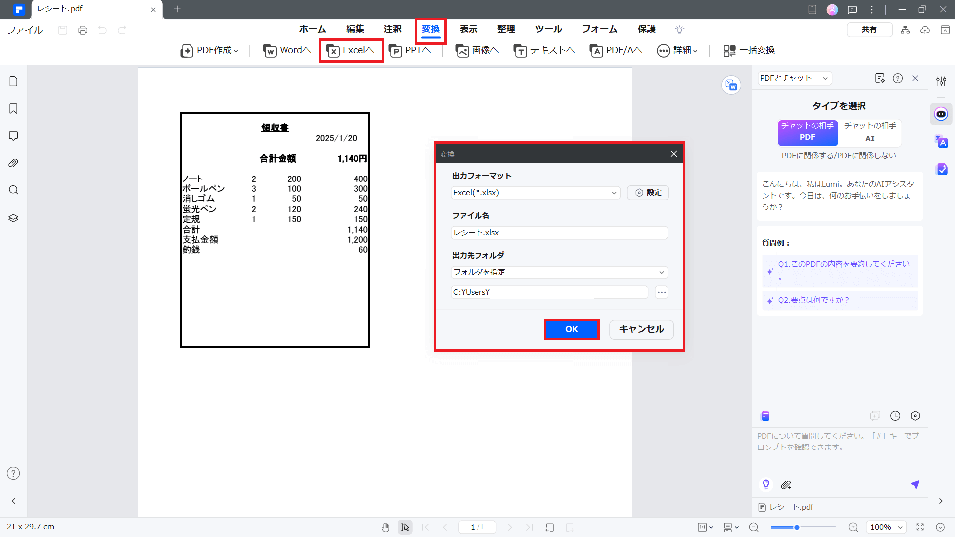 Excelデータに変換する