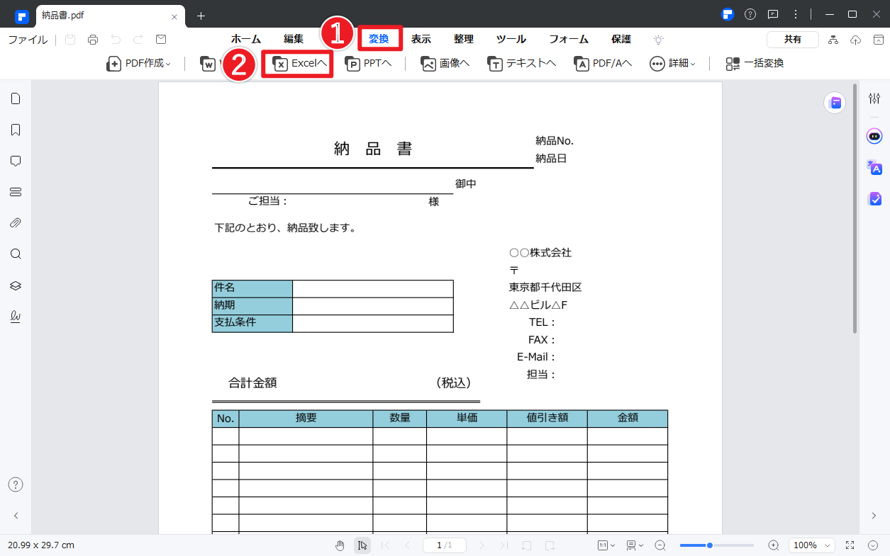 PDFelementでpdfをエクセルに変換