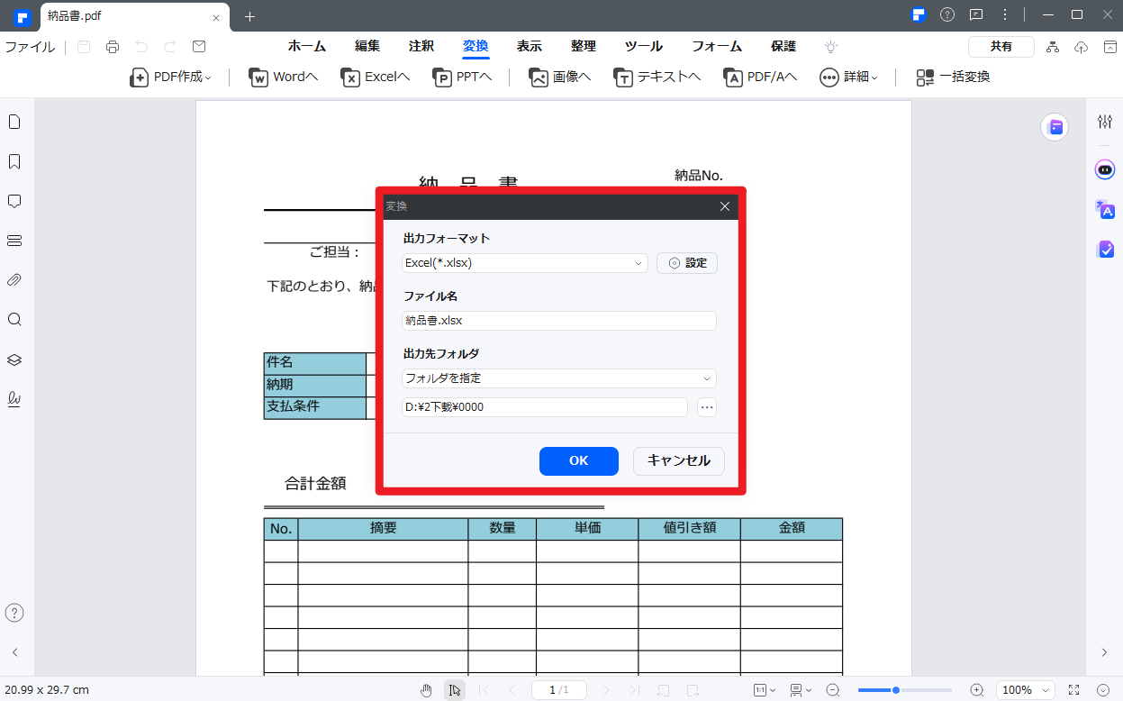 PDFelementでpdfをエクセルに変換