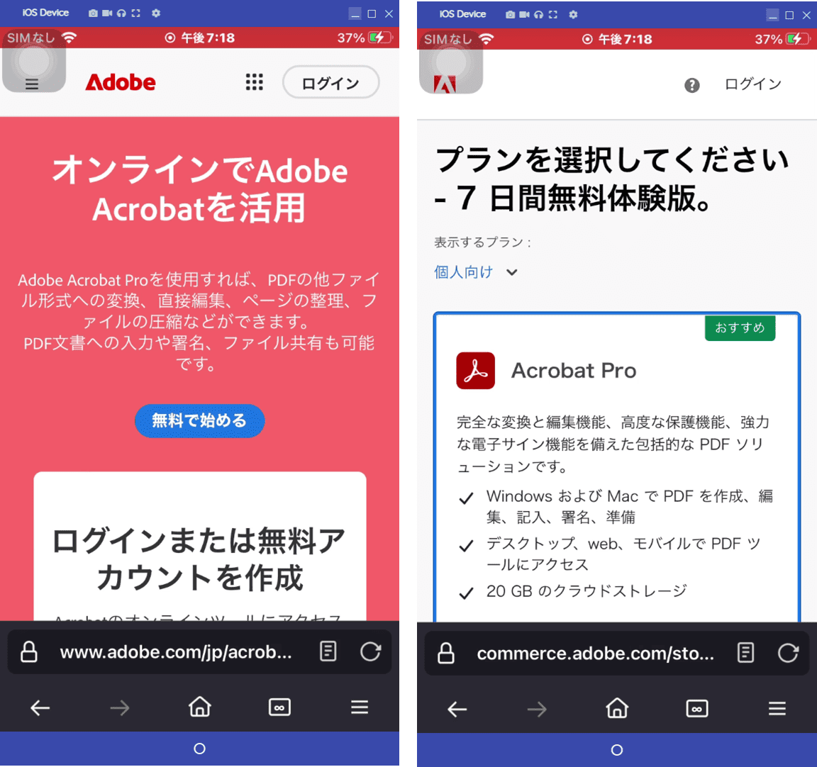 オンライン変換ツールAdobe AcrobatでPDFをHTMLに変換