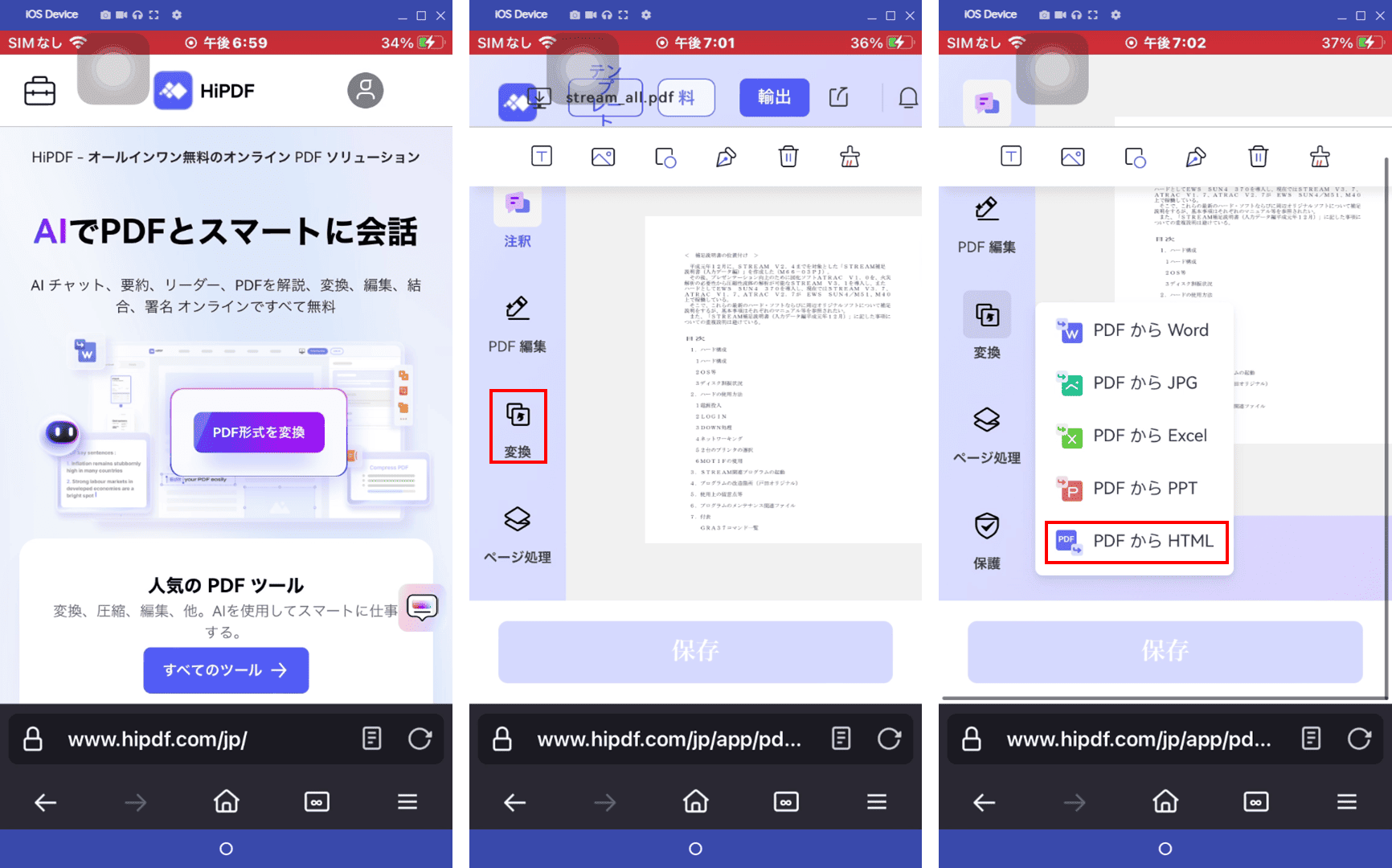 オンライン変換ツールHiPDFでPDFをHTMLに変換