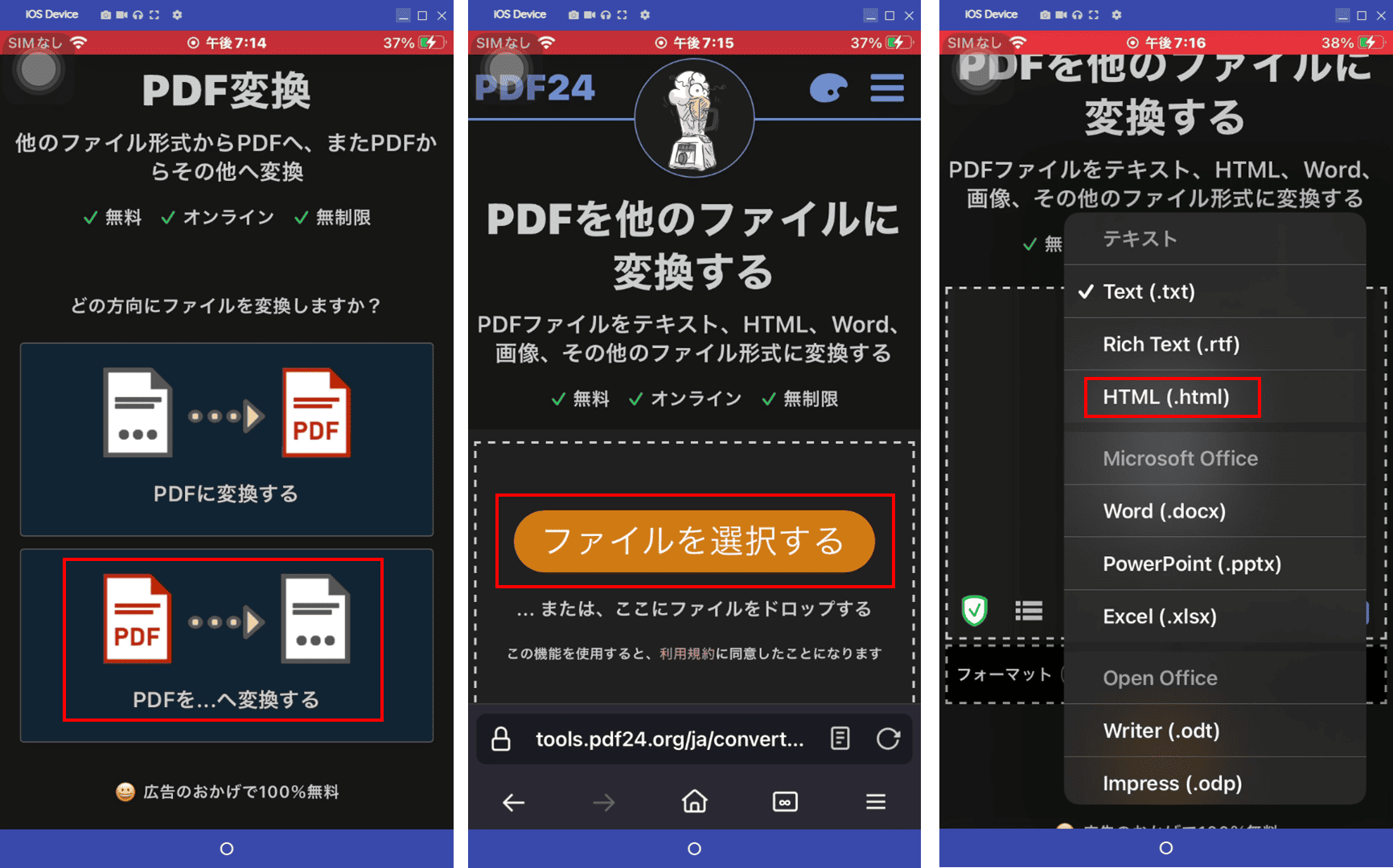 オンライン変換ツールPDF24TOOLSでPDFをHTMLに変換