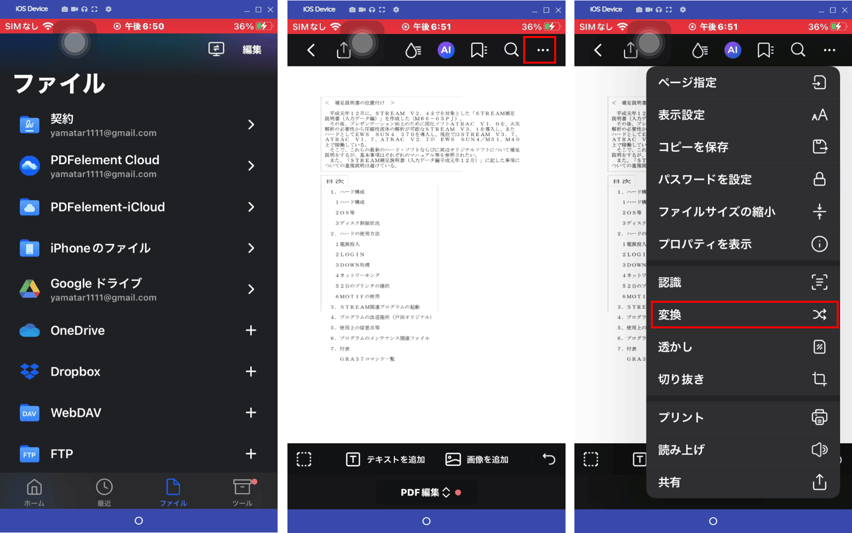 PDF変換アプリPDFelementでPDFをHTMLに変換