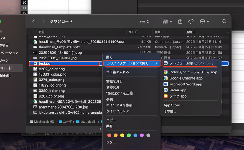 PDFファイルを「プレビュー」で開く