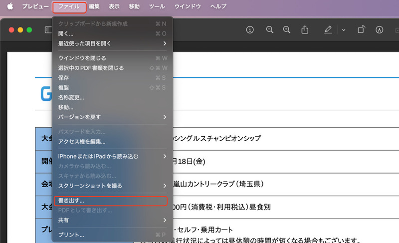 「書き出す」を選択する