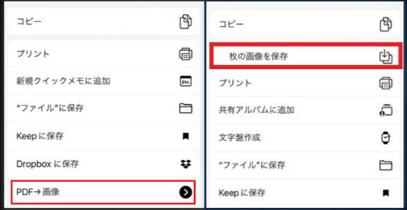 iphoneでpdfを画像に変換する
