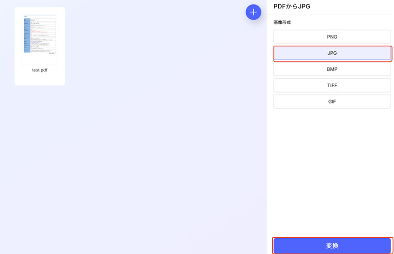 画像形式をJPGに設定する