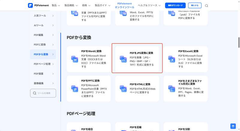 オンラインツールでPDFをJPGに変換する方法