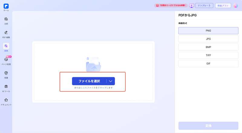 PDFelement OnlineでPDFをJPGに変換