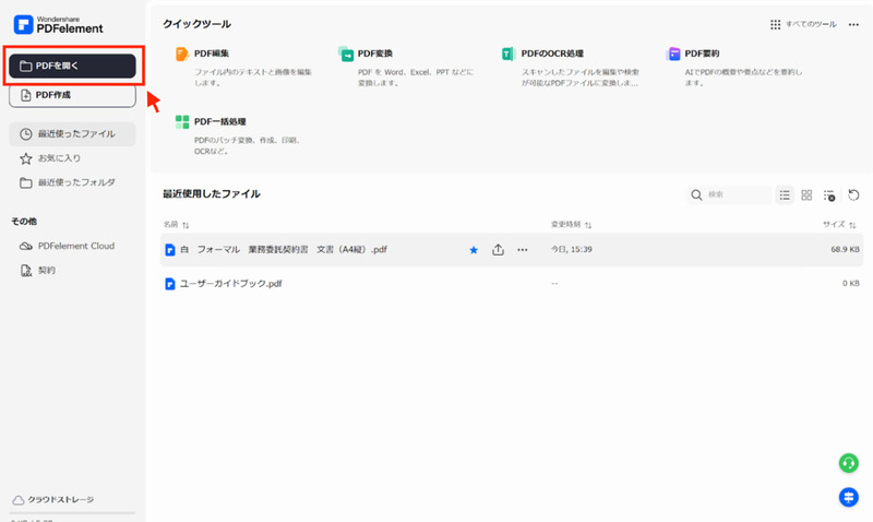 PDFelementでスキャンしたいPDFを選びます
