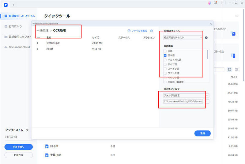 OCRの一括処理を行う