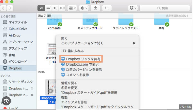 pdfリンク化できるツールDropbox
