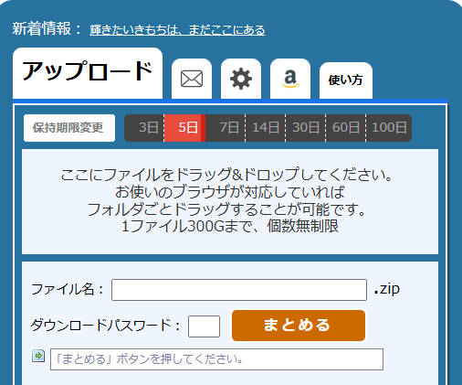 オススメのPDFリンク化サービスギガファイル便