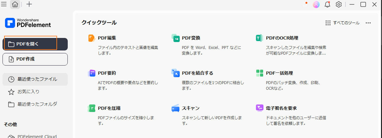 リンク化したいPDFを開く
