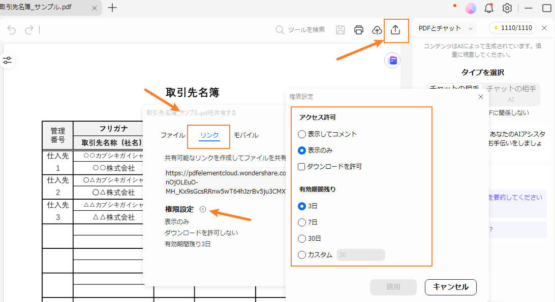 PDFリンク化の設定