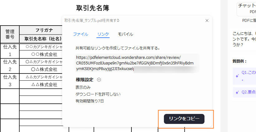 PDFの共有リンクを取得