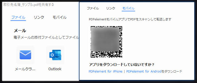 pdfelementを使ってPDFファイルを共有する