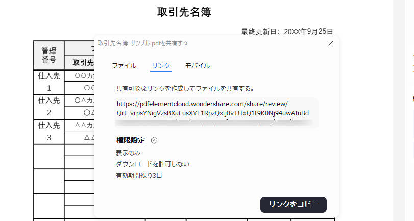 オススメのPDFリンク化ツールPDFelement