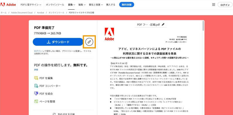 オススメのPDFリンク化ソフトAcrobat