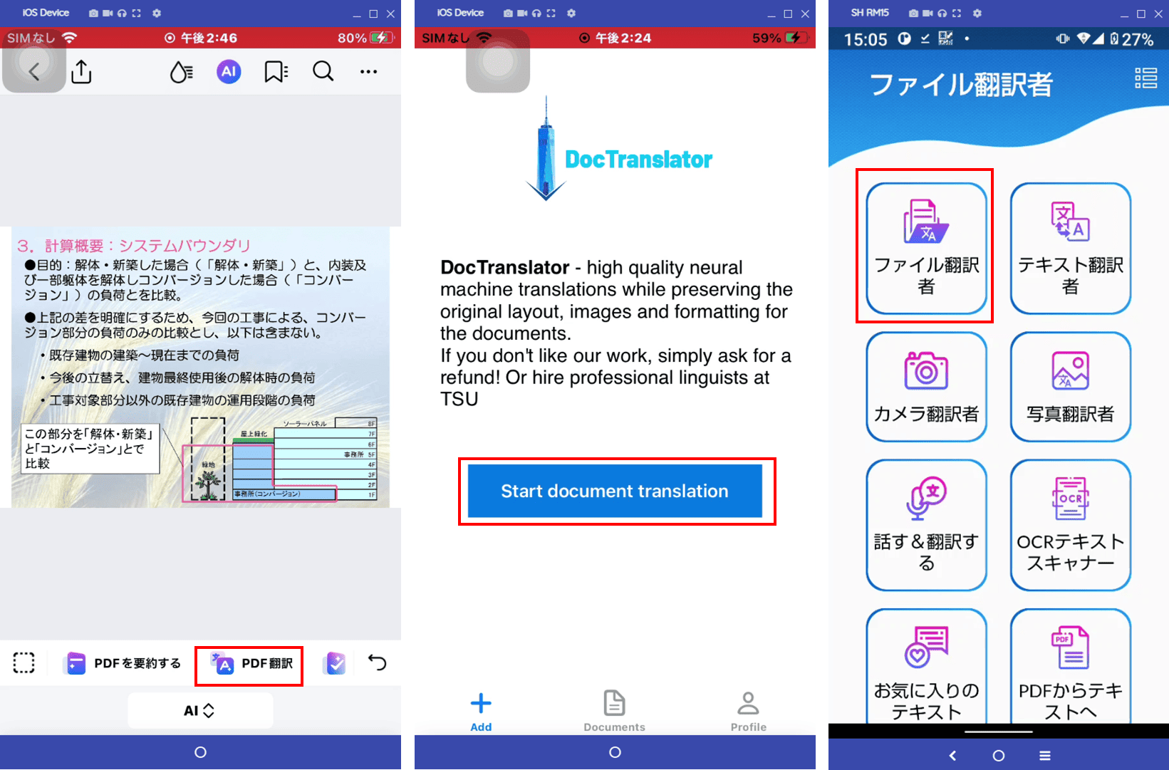 レイアウトを保持する3つのPDF翻訳スマホアプリ