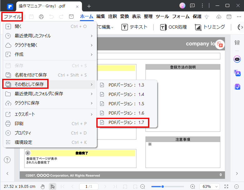 PDFファイルを新しいバージョンに変換する