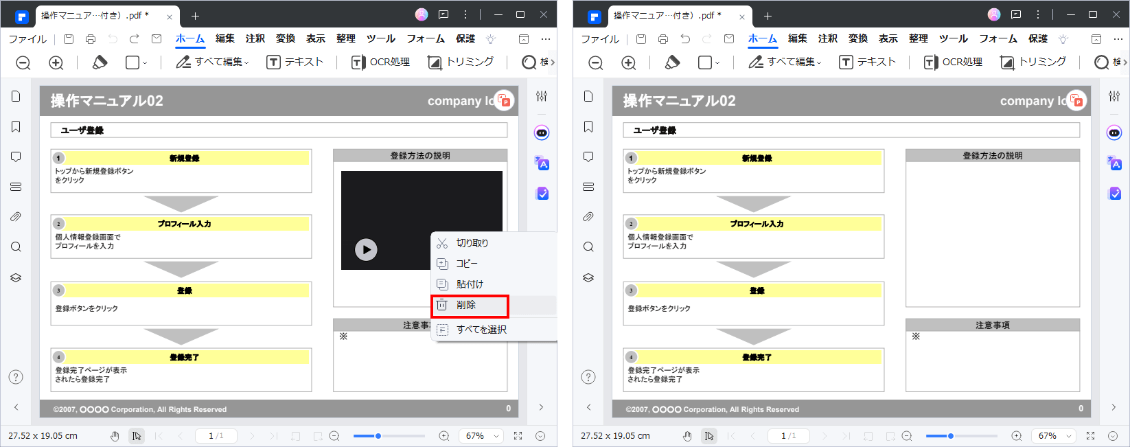 PDFに再生できない動画を削除