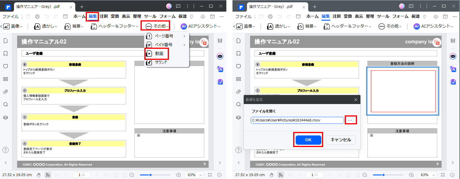 PDFに動画を再び埋め込む