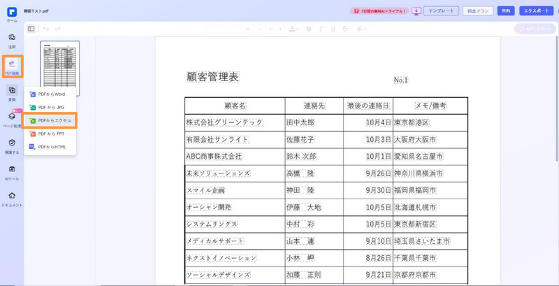 PDFelement Onlineが自動変換完了後の画面